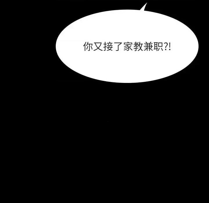 上司的密约 与上司的密约第 59 话 第163页