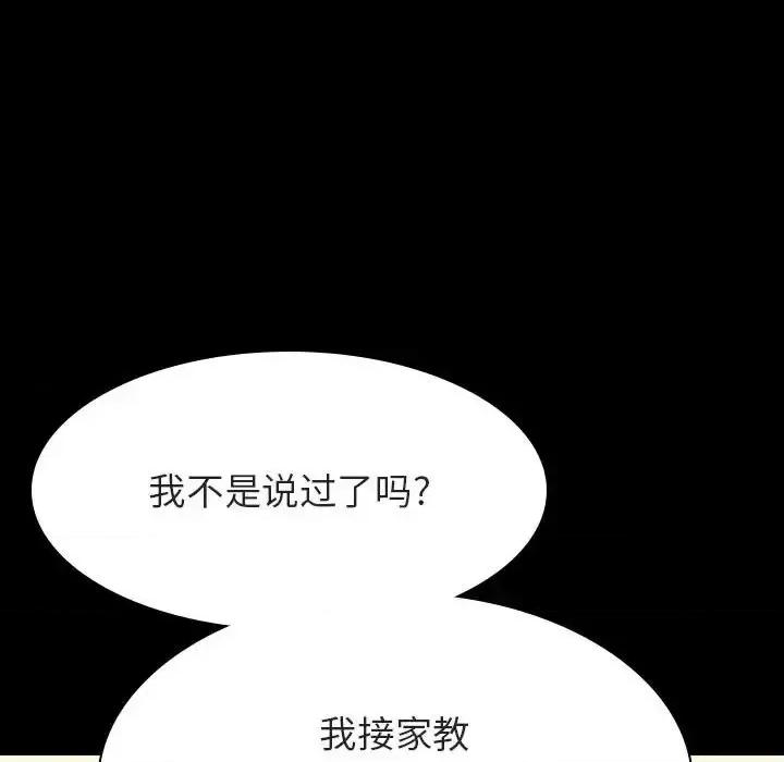 上司的密约 与上司的密约第 59 话 第166页