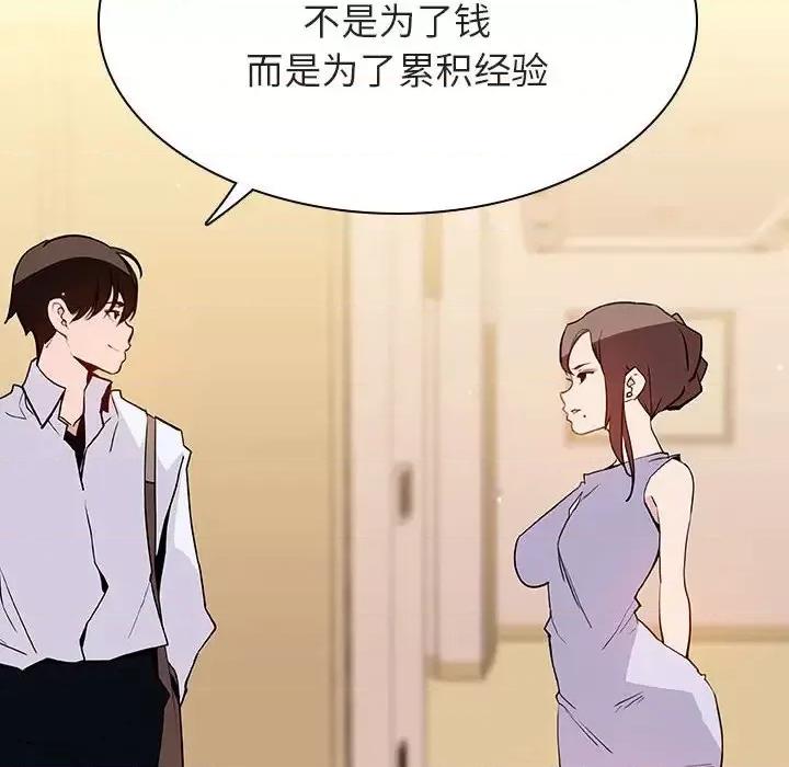 上司的密约 与上司的密约第 59 话 第167页