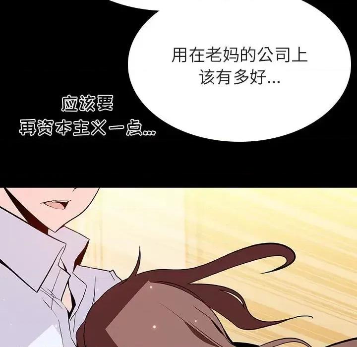 上司的密约 与上司的密约第 59 话 第174页