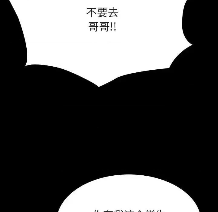 上司的密约 与上司的密约第 59 话 第176页
