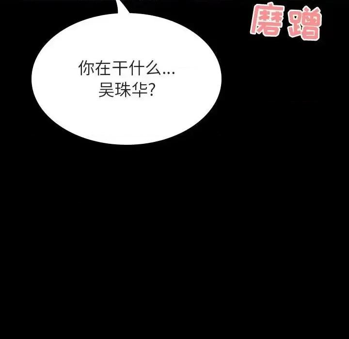 上司的密约 与上司的密约第 59 话 第178页