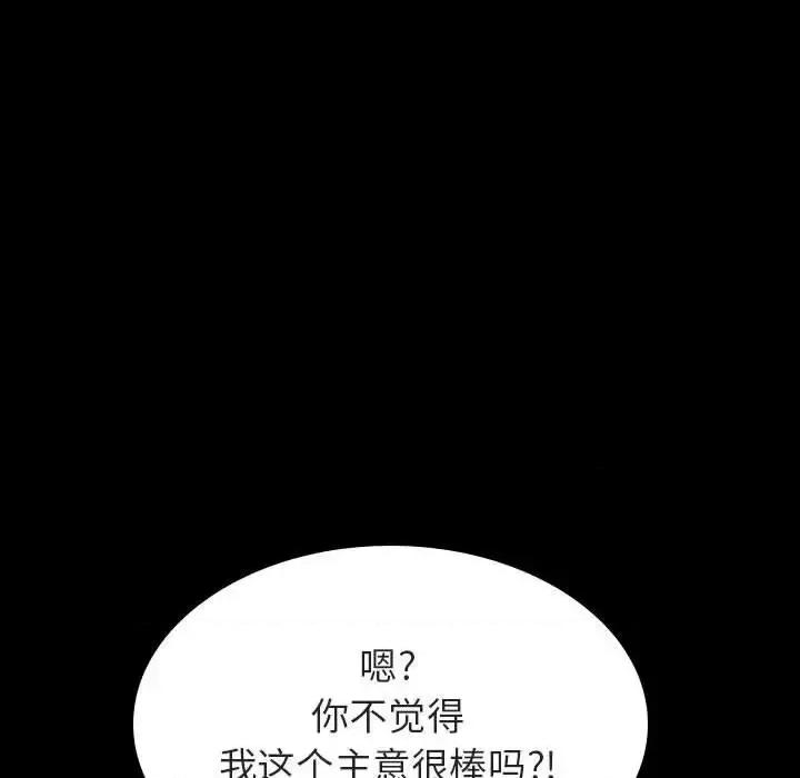 上司的密约 与上司的密约第 59 话 第181页