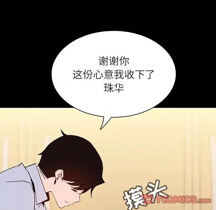 上司的密约 与上司的密约第 59 话 第184页