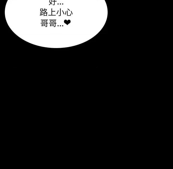 上司的密约 与上司的密约第 59 话 第192页