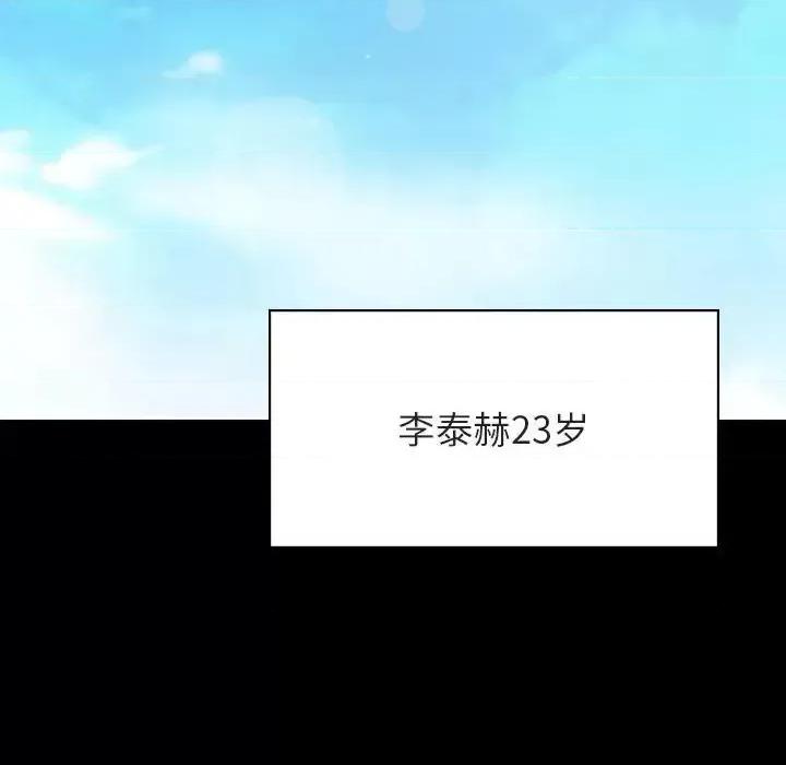 上司的密约 与上司的密约第 59 话 第194页