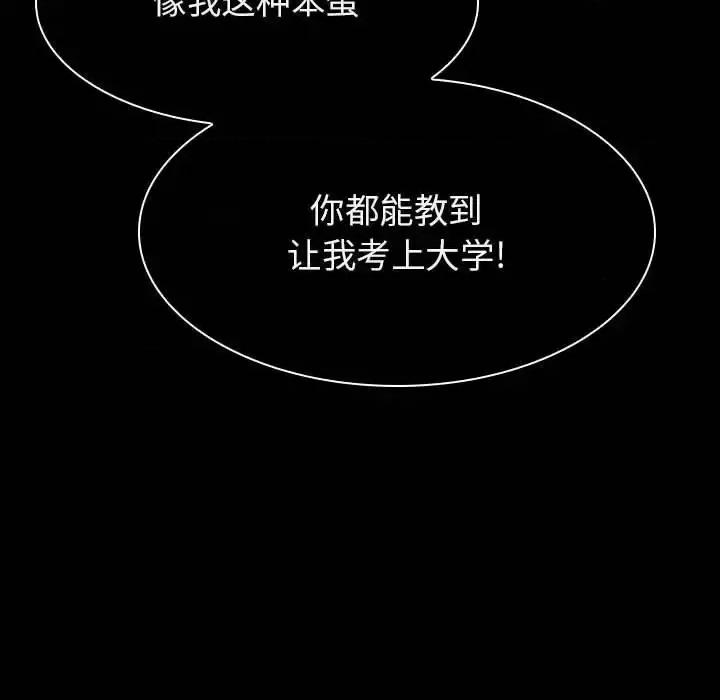 上司的密约 与上司的密约第 59 话 第204页