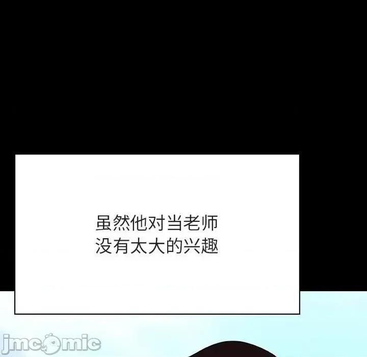 上司的密约 与上司的密约第 59 话 第205页