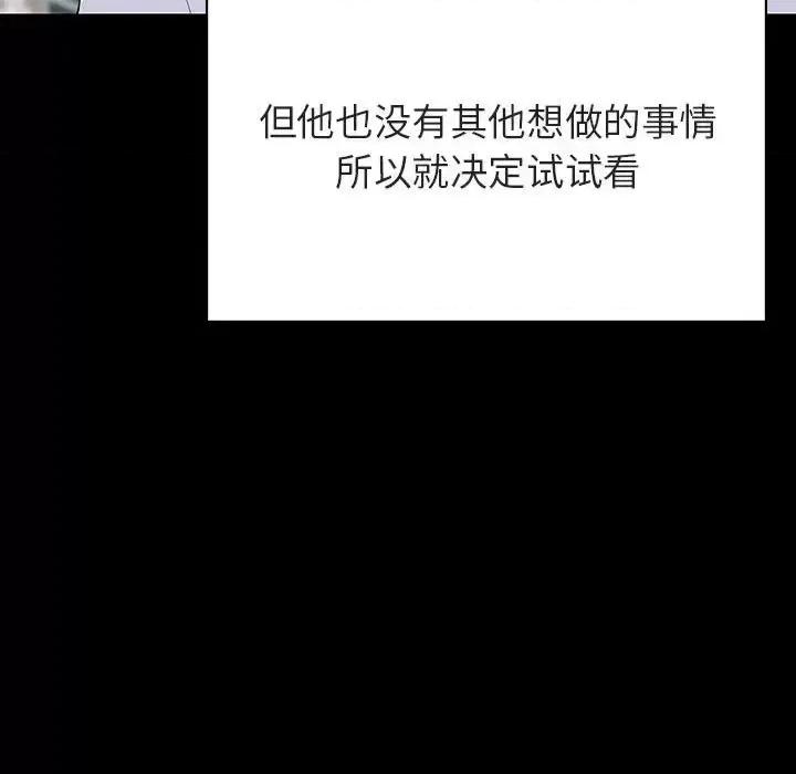 上司的密约 与上司的密约第 59 话 第207页