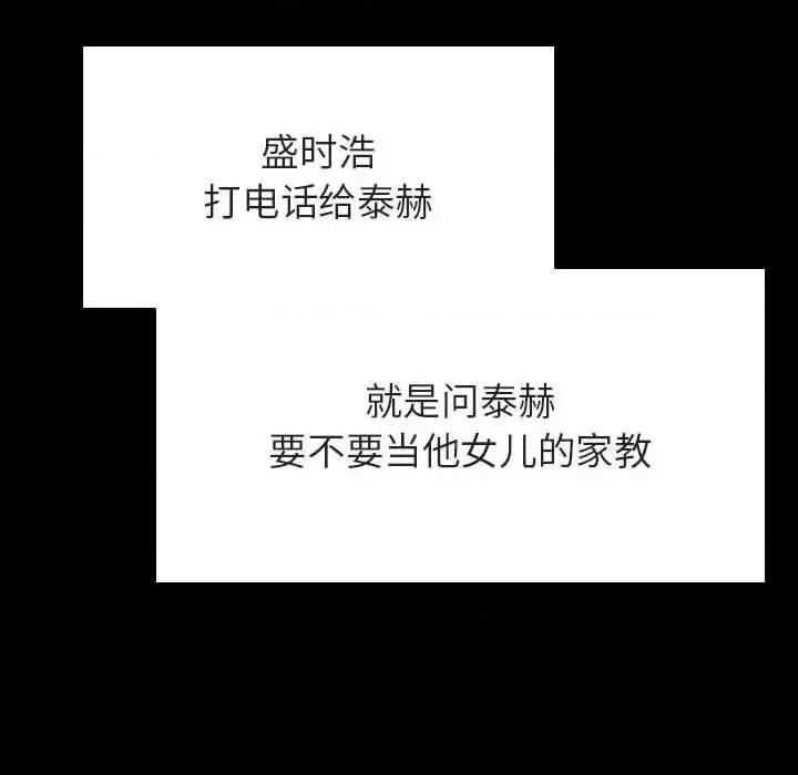 上司的密约 与上司的密约第 60 话 第71页