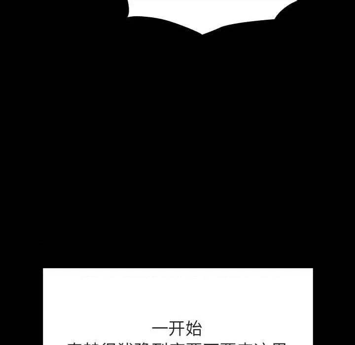 上司的密约 与上司的密约第 60 话 第74页