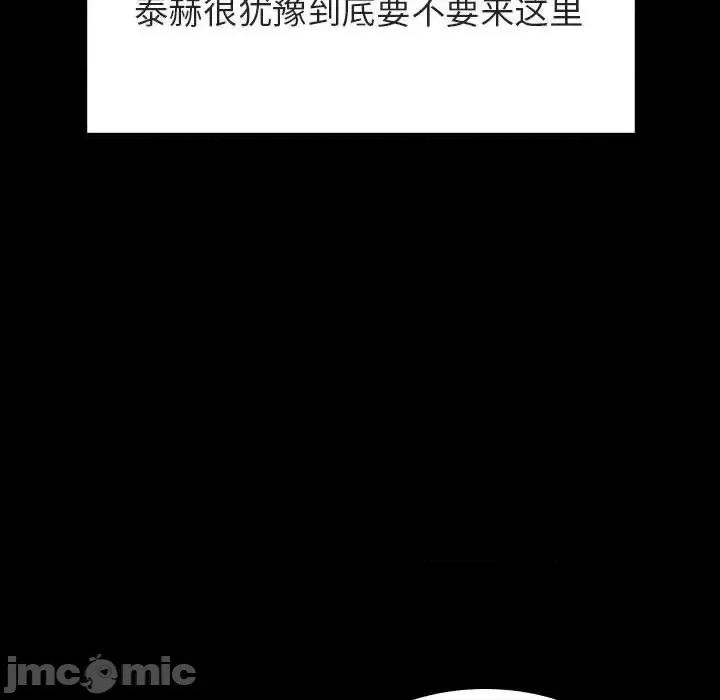 上司的密约 与上司的密约第 60 话 第75页