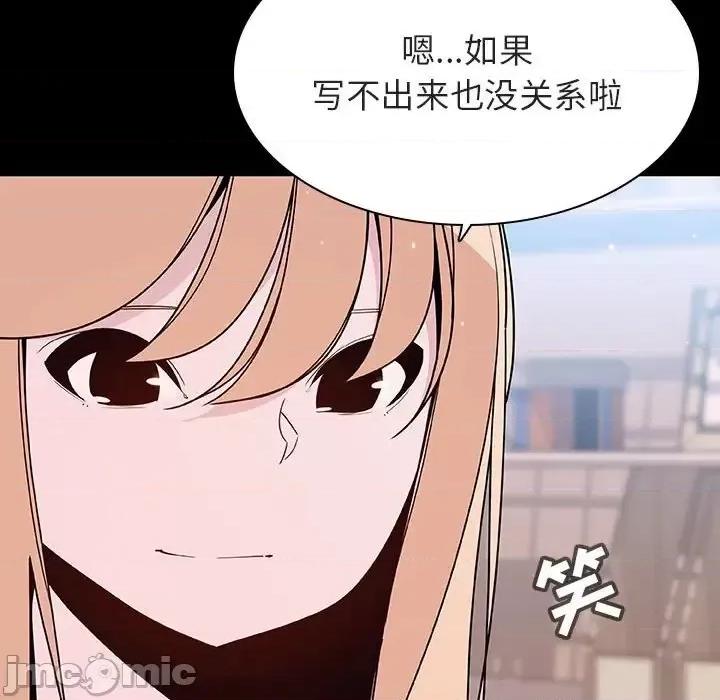 上司的密约 与上司的密约第 60 话 第85页