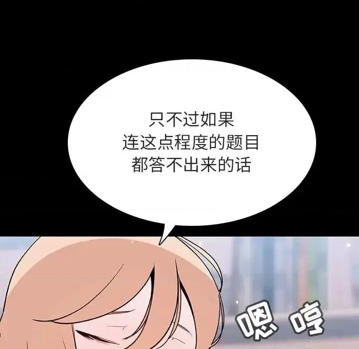 上司的密约 与上司的密约第 60 话 第87页