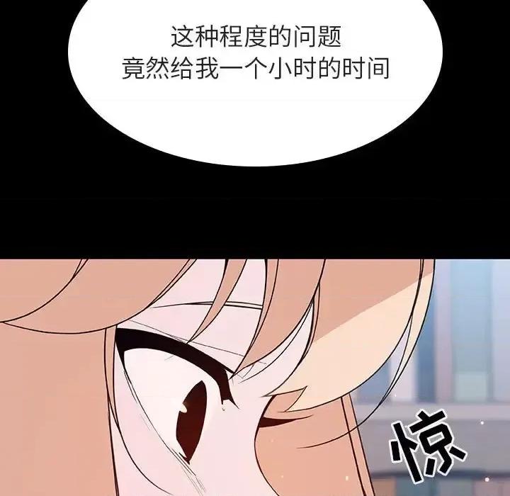 上司的密约 与上司的密约第 60 话 第93页