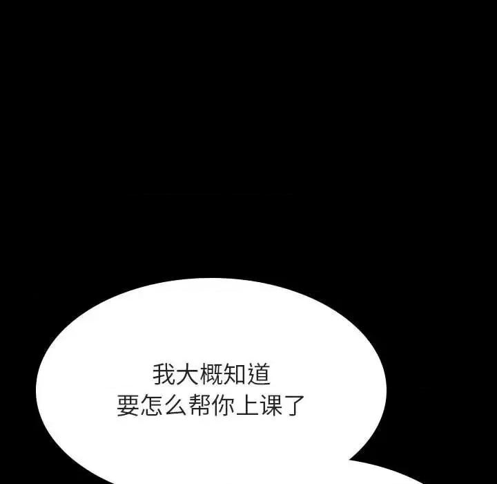 上司的密约 与上司的密约第 60 话 第99页