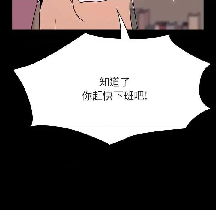 上司的密约 与上司的密约第 60 话 第106页