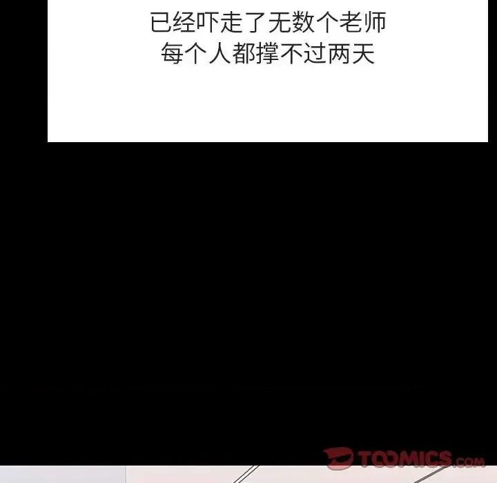 上司的密约 与上司的密约第 60 话 第108页