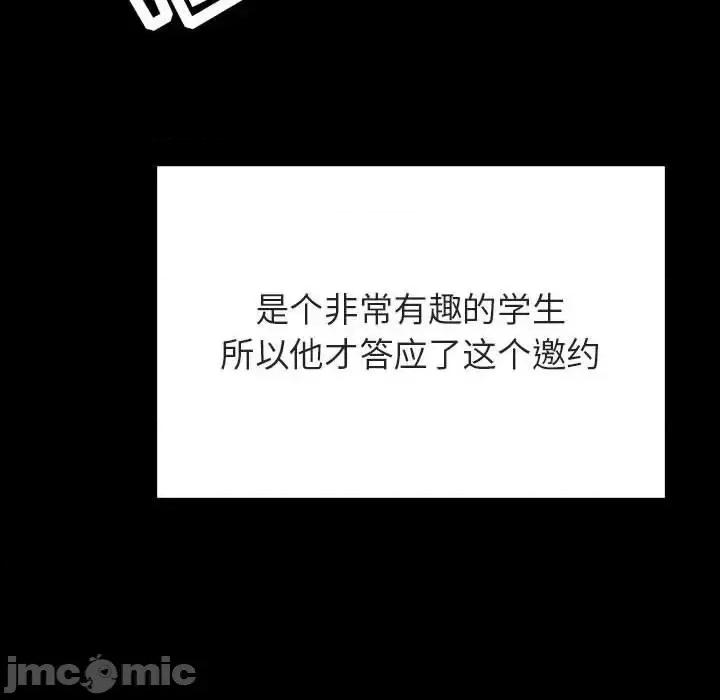 上司的密约 与上司的密约第 60 话 第110页