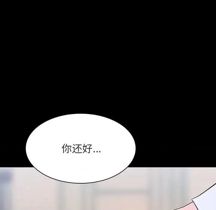 上司的密约 与上司的密约第 60 话 第142页