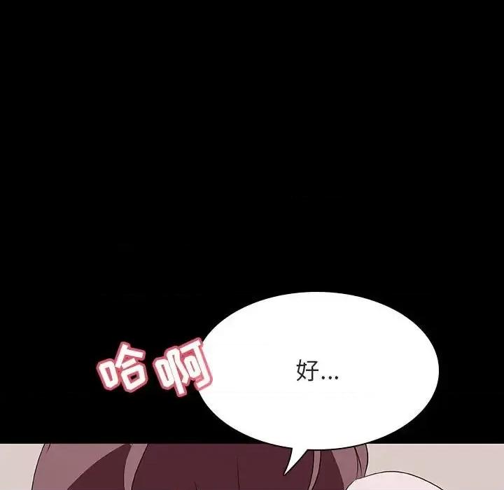 上司的密约 与上司的密约第 60 话 第153页
