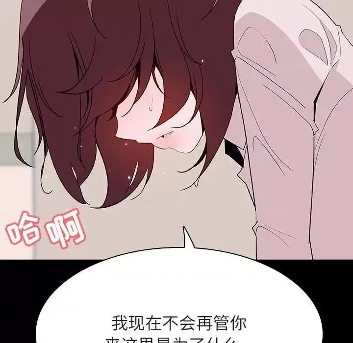 上司的密约 与上司的密约第 60 话 第154页