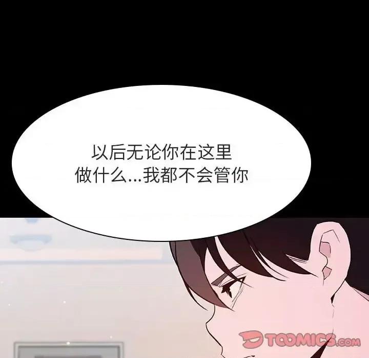 上司的密约 与上司的密约第 60 话 第156页