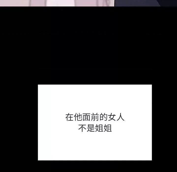 上司的密约 与上司的密约第 60 话 第166页