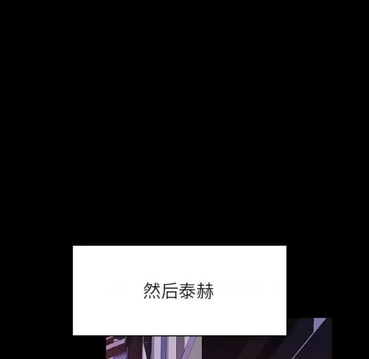 上司的密约 与上司的密约第 60 话 第197页