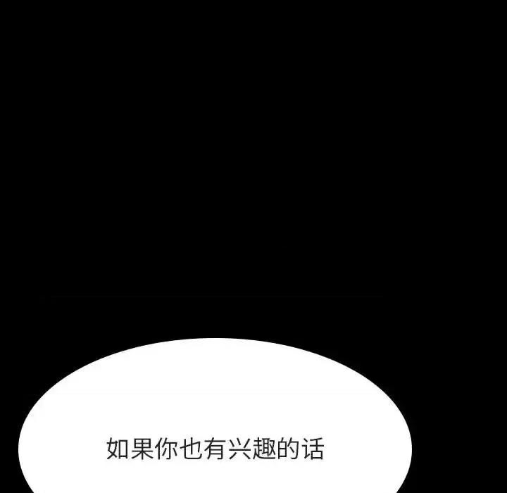 上司的密约 与上司的密约第 60 话 第213页