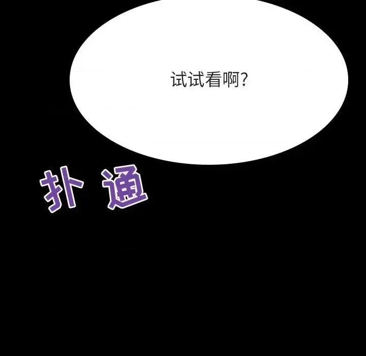 上司的密约 与上司的密约第 60 话 第218页
