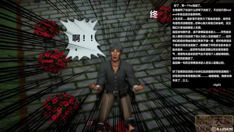 人生第1季+第2季 人生BADEND 第88页