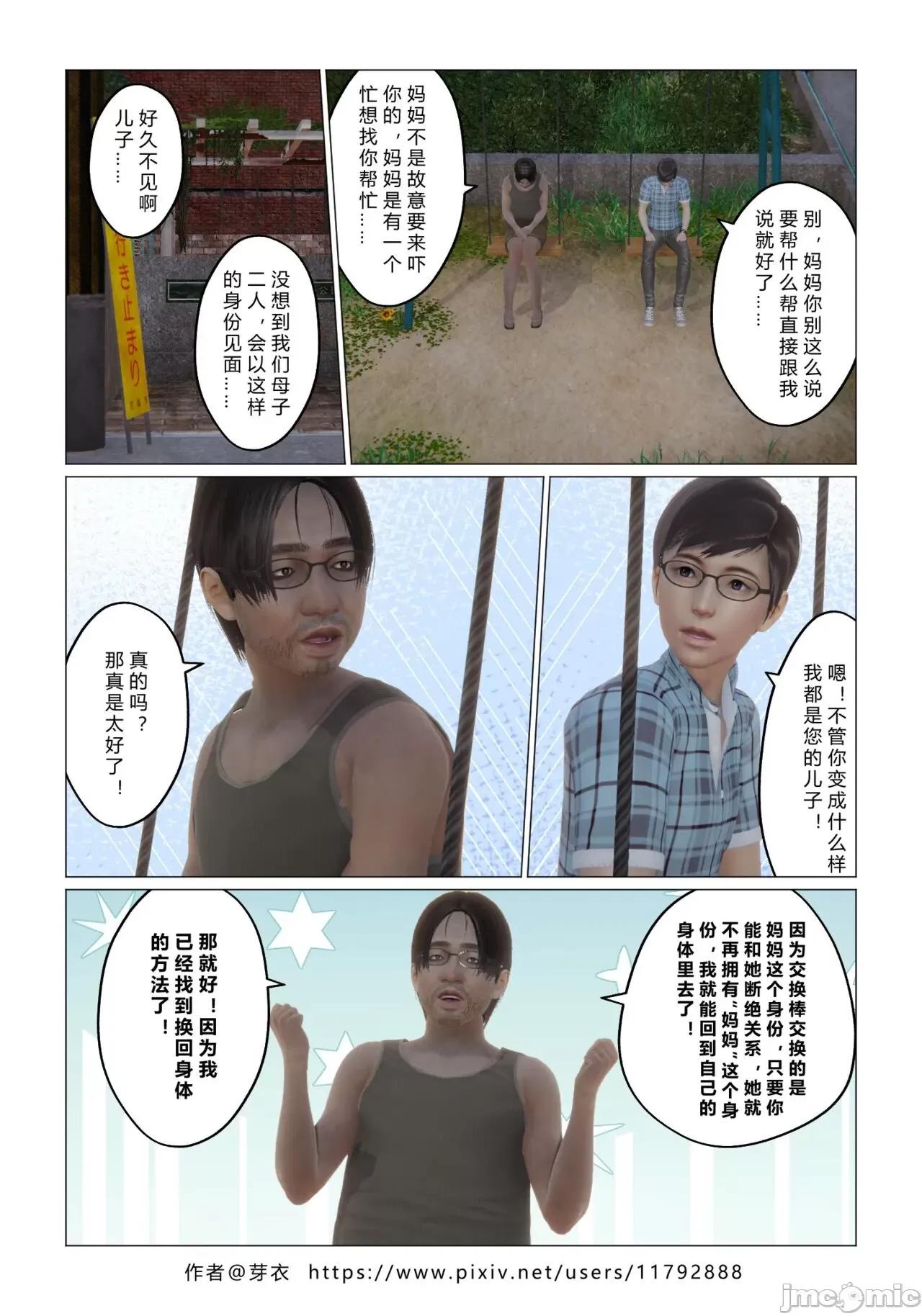 单亲妈妈的献身 单亲妈妈的献身[下] 第14页