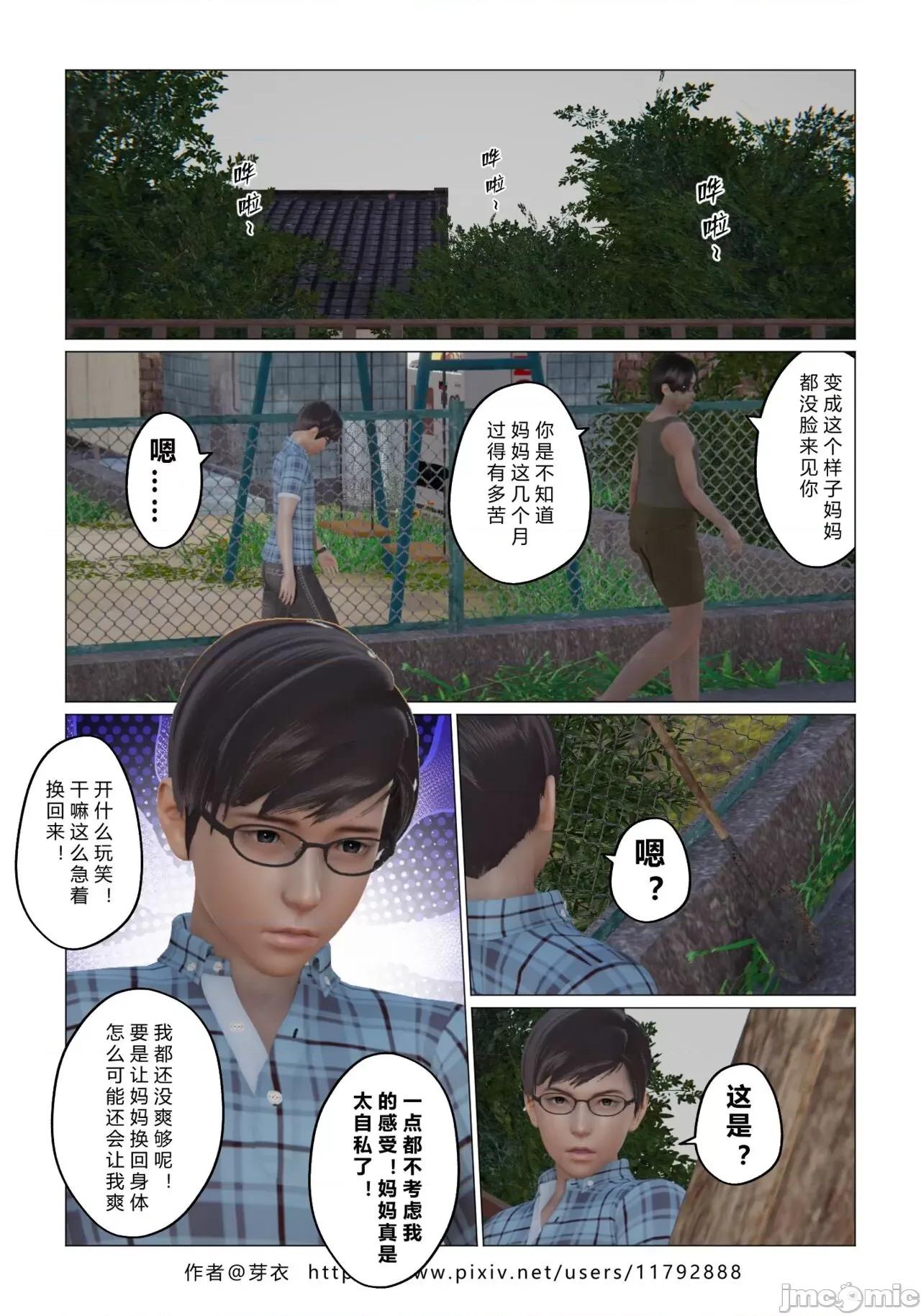 单亲妈妈的献身 单亲妈妈的献身[下] 第16页