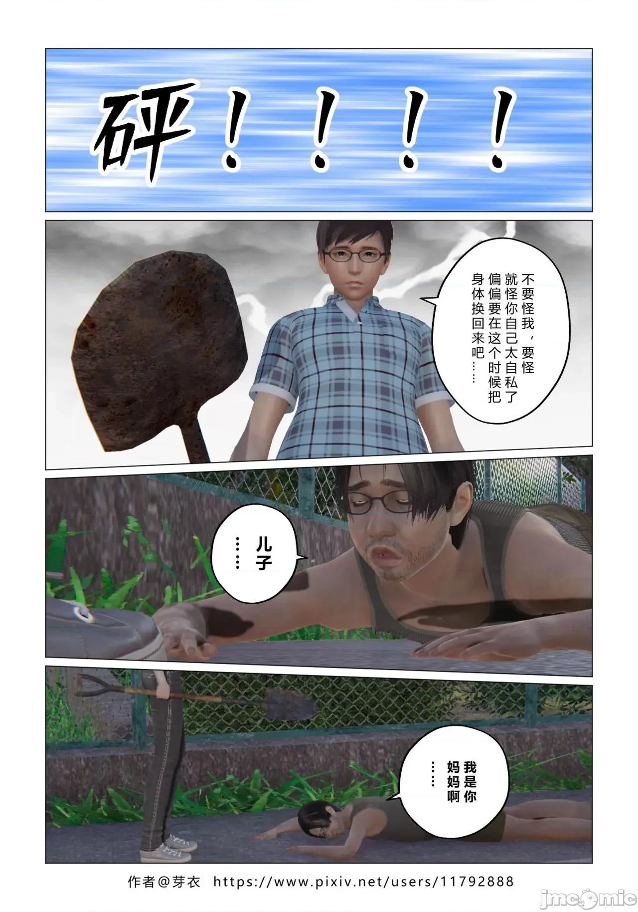 单亲妈妈的献身 单亲妈妈的献身[下] 第18页