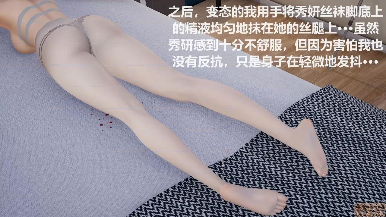 丝袜少女 [圣剑EX咖喱棒] 丝袜少女 第253页