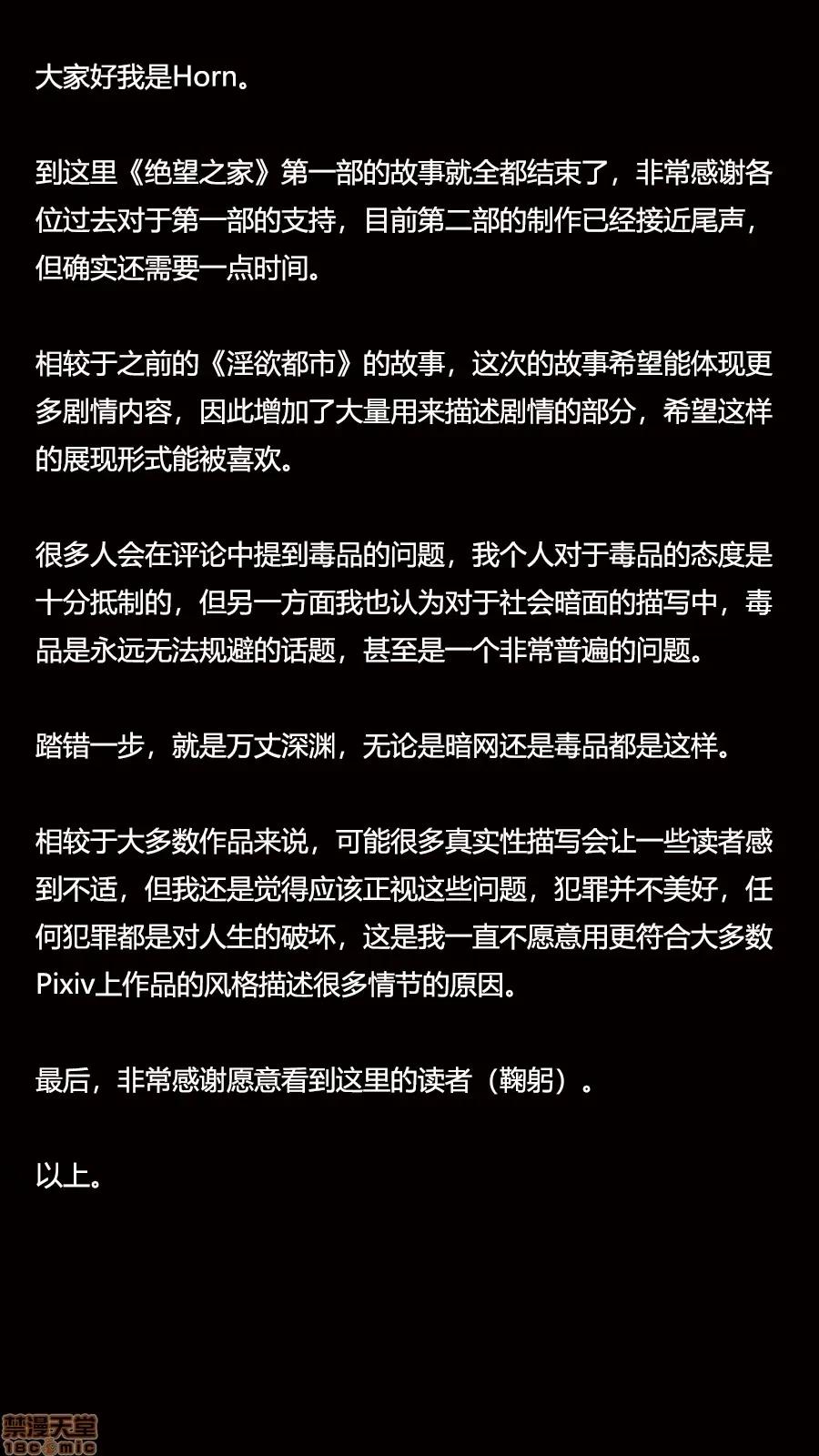 绝望之家I [Horn][Criminal Net][暗网]绝望之家I- Part 4 - 结局篇 第96页