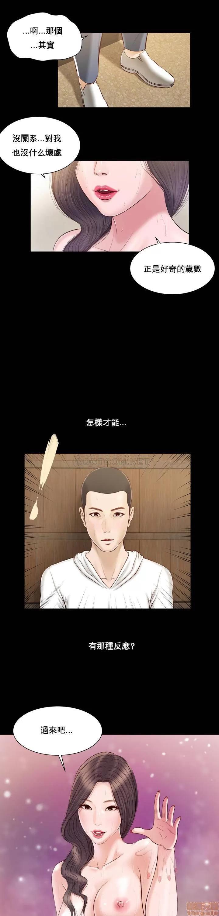 小妾 妾（十七岁初恋）3 第7页