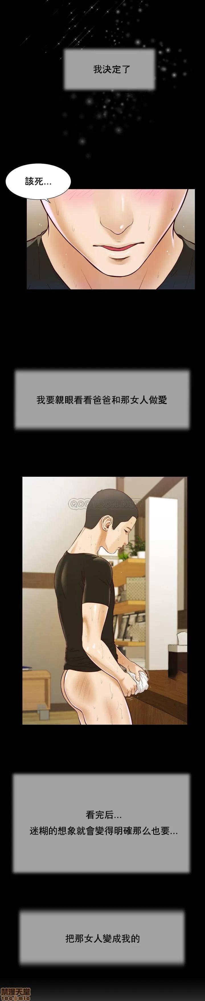 小妾 妾 8 第16页
