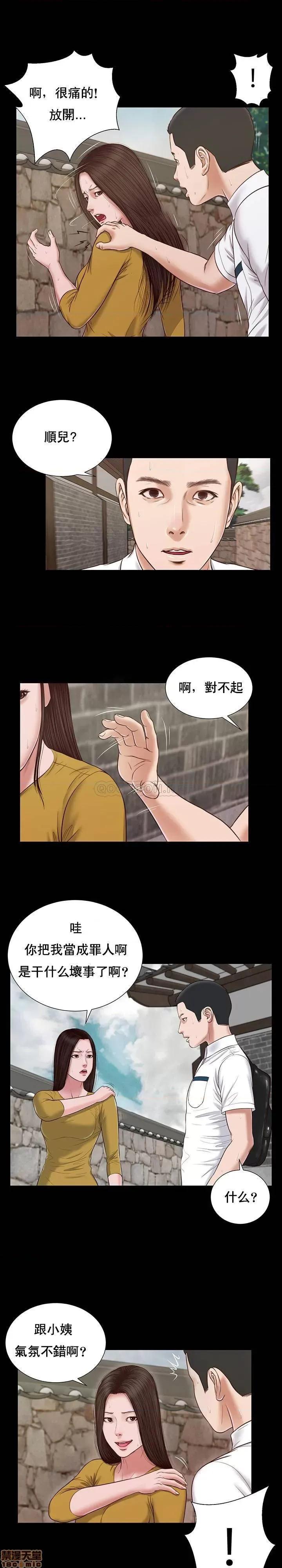 小妾 妾（十七岁初恋）13 第10页