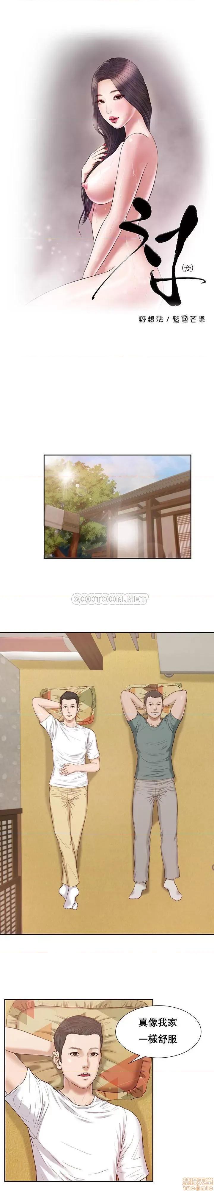 小妾 妾（十七岁初恋）14 第4页