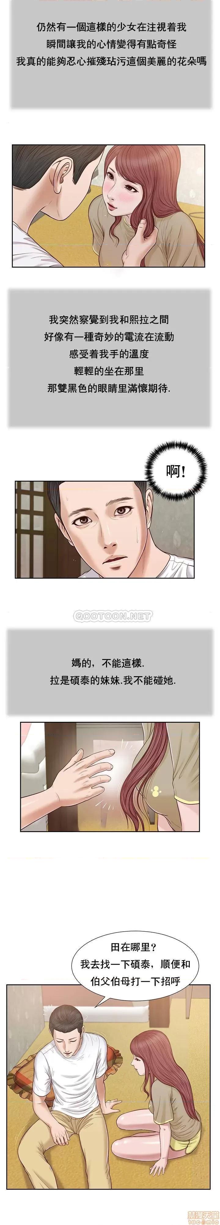 小妾 妾（十七岁初恋）16 第6页