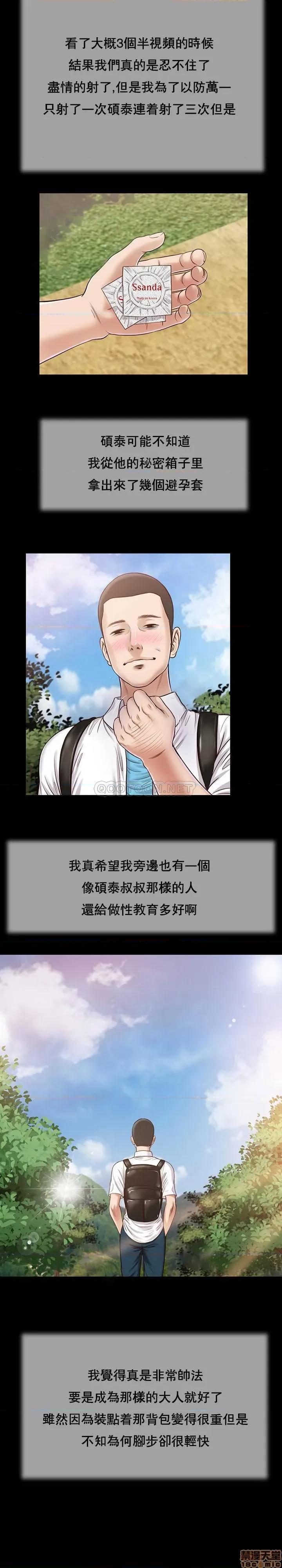 小妾 妾（十七岁初恋）16 第9页