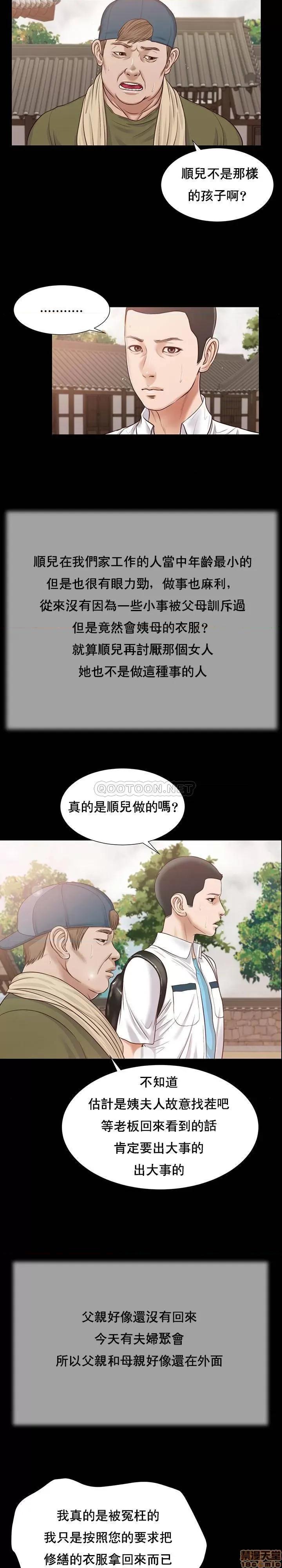 小妾 妾（十七岁初恋）16 第11页