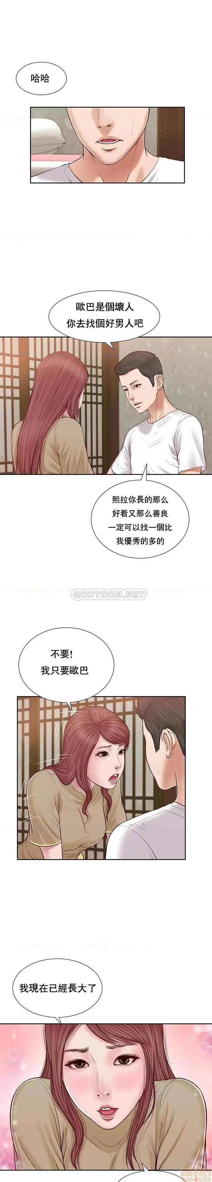 小妾 妾（十七岁初恋）17 第5页