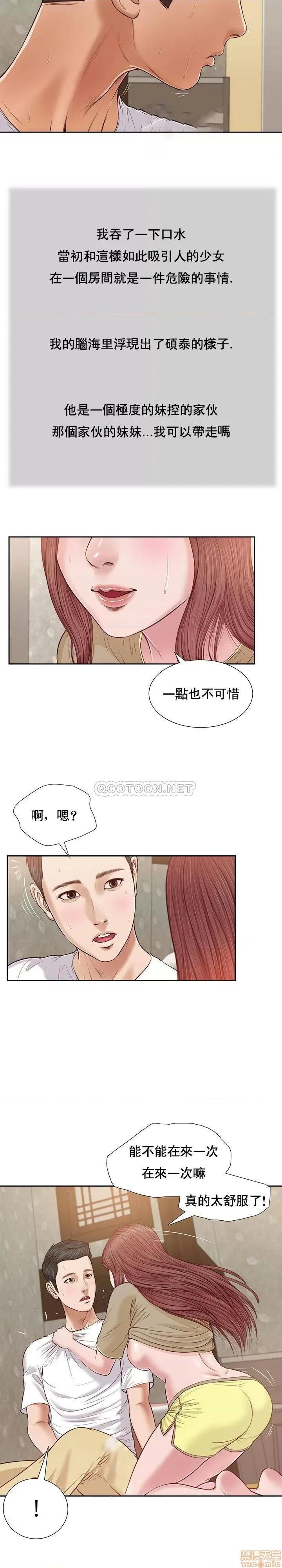 小妾 妾（十七岁初恋）17 第13页