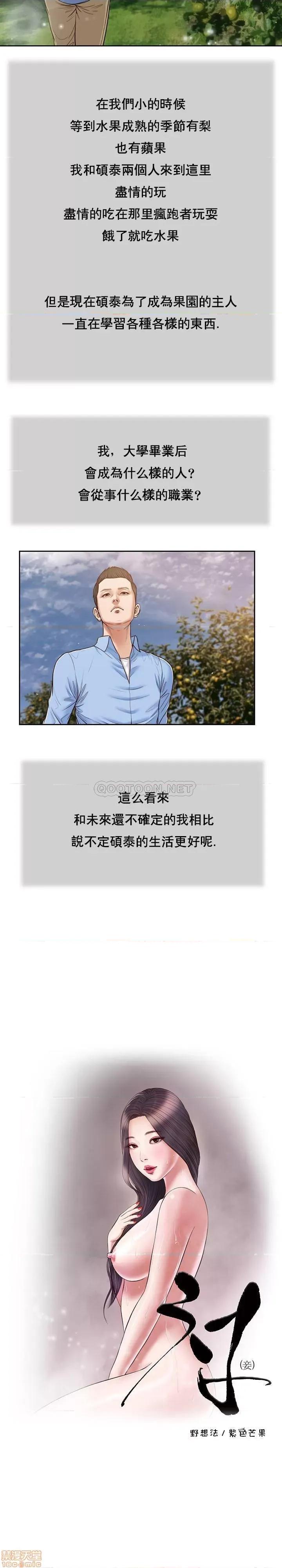 小妾 妾（十七岁初恋）19 第2页