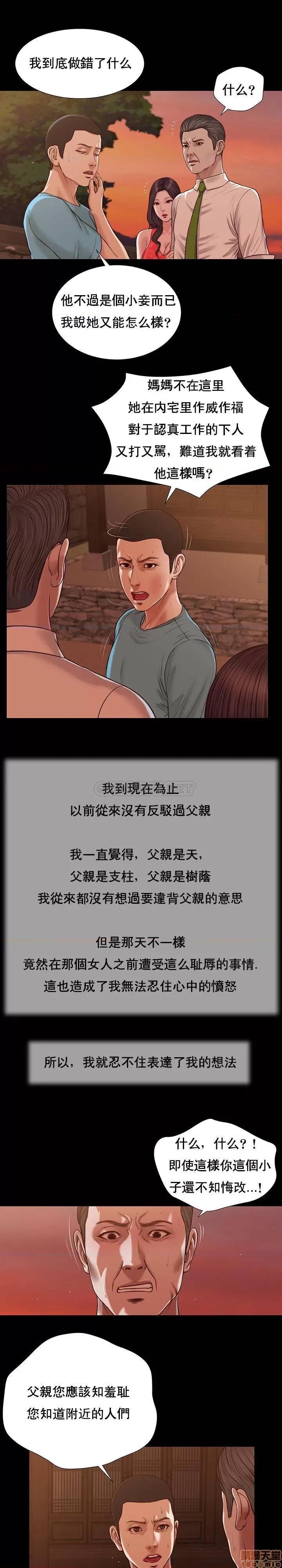小妾 妾（十七岁初恋）19 第12页