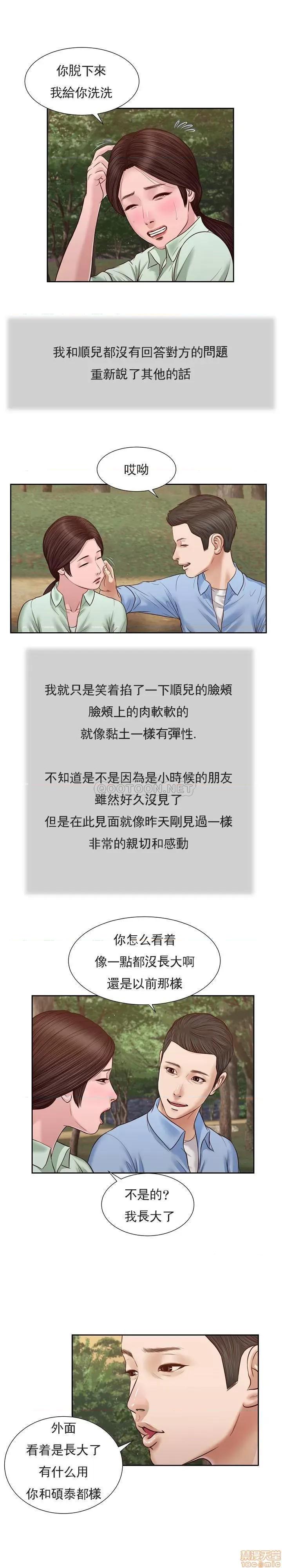 小妾 妾（十七岁初恋）21 第18页