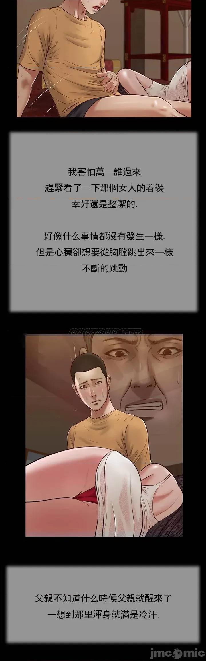 小妾 妾（十七岁初恋）24 第9页